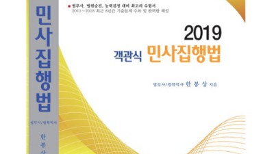 놓치면 후회! 민사집행법한봉상 파격 할인 & 솔직 후기 🤩