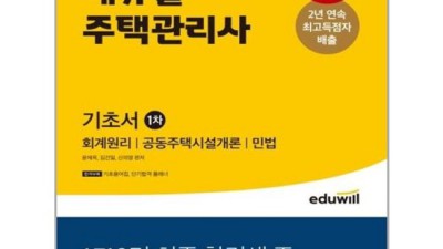 🚨합격률 UP! 공동주택시설개론 주택관리사보 합격 비법 대방출! (+할인 꿀팁)🚨